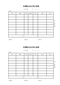 入库单和出库单
