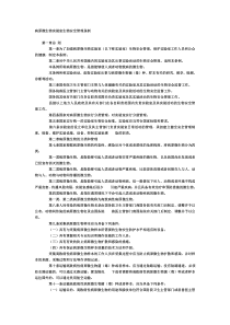 病原微生物实验室生物安全管理条例