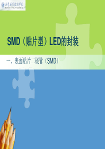 SMD贴片型LED的封装史上最全不看后悔