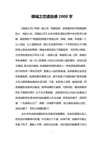 倾城之恋读后感2000字