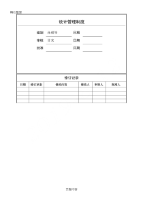 旭辉设计管理制度流程