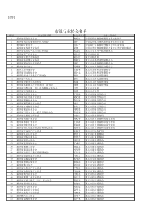 重庆市市级行业协会目录