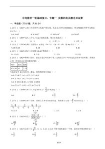 备考2018年中考数学一轮基础复习1：专题一实数的有关概念及运算