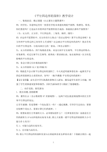 人教版小学数学五年级上册《平行四边形的面积》教学设计