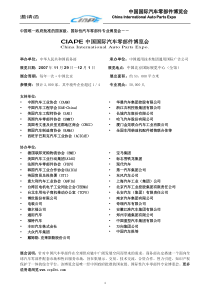 中国国际汽车零部件博览会