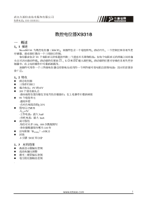 数控电位器X9318