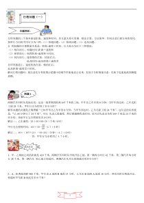 六年级奥数行程问题汇总