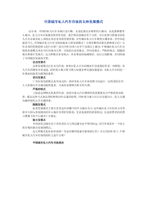 中国城市私人汽车市场的五种发展模式