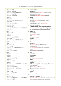 高中英语书面表达常用高级词汇高级短语归纳总结