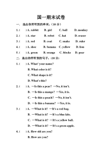 洪恩国际少儿英语1期末试卷
