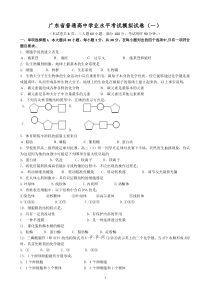 广东省XXXX高中生物水平测试模拟题(一)