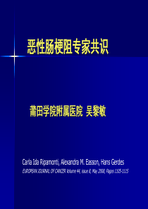 恶性肠梗阻专家共识