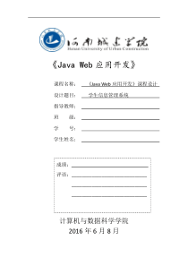 学生信息管理系统