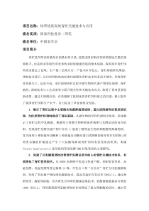 项目名称饲草优质高效青贮关键技术与应用