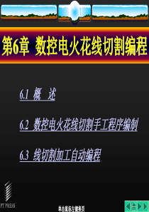 数控电火花线切割编程