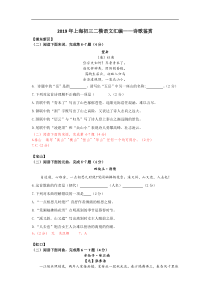 2019年上海初三二模语文汇编(诗歌鉴赏)
