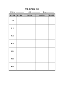 培训机构-学员管理-学生测评跟踪记录