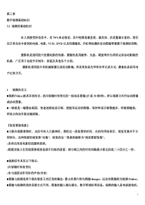 数字视频基础知识