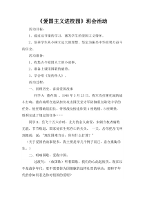 爱国主题班会