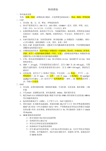 肺部感染知识点