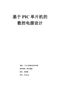 数控直流稳压电源完整论文