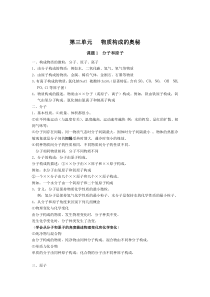 人教版初三化学物质构成的奥秘知识点总结