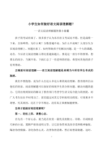 小学生如何做好语文阅读理解题