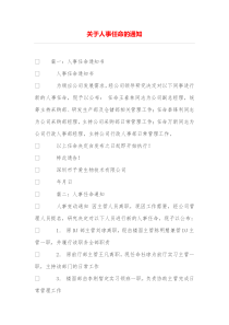 关于人事任命的通知