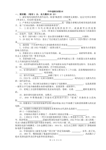 中外电影史试卷(A)-参考答案(新)