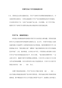 中国汽车业下半年发展态势分析