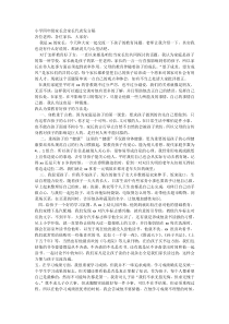 小学四年级家长会家长代表发言稿