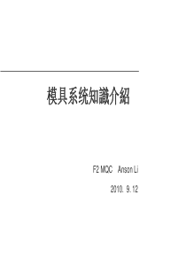 模具系统知识介绍-04080491