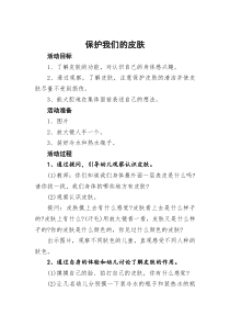 中班健康：保护我们的皮肤
