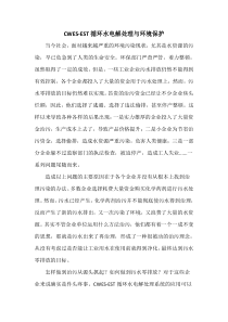 EST电化学水处理与环境保护
