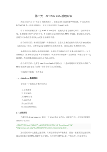 DIV+CSS网页布局初级入门系列教程-1