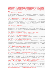 Etabs使用时注意的问题