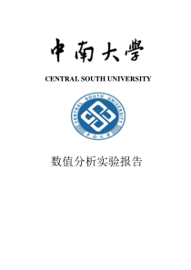 Euler方法与改进的Euler方法的应用