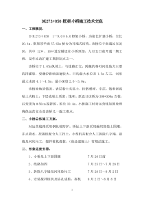 DK273+050框架小桥防护方案
