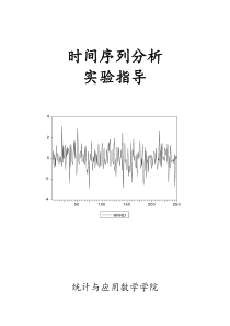 Eviews时间序列分析