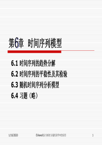 EViews统计分析在计量经济学中的应用--第6章时间序列模型.