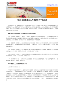 DMAIC方法模型在人力资源培训中的应用