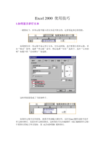 Excel2000使用技巧