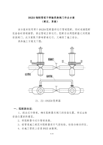 DN250钢管不停输换阀门阻断方案(新阻断器)