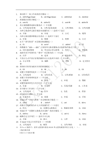 Excel2010选择题