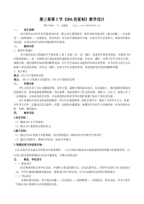 DNA复制教案