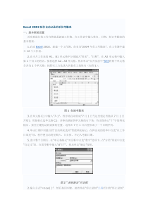 Excel 2002制作自动记录的单位考勤表