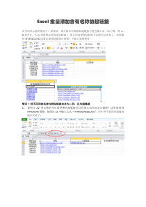 Excel批量添加含有名称的超链接