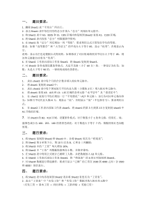 EXCEL操作题题目