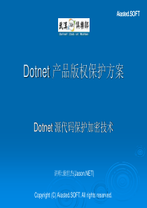 Dotnet产品版权保护方案