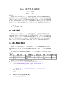 Excel自动化生成代码